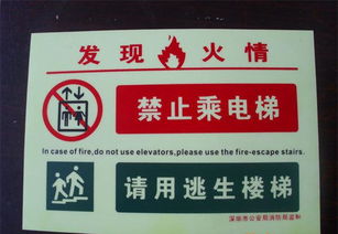 筑牢安全防線(xiàn) 消防器材、承諾、自發(fā)光標(biāo)示與警示牌的協(xié)同作用