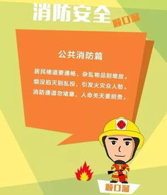 消防安全記心間，順口溜里學(xué)要點(diǎn)