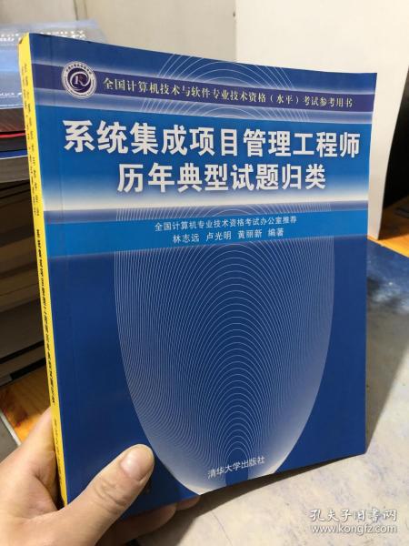 計算機系統集成考試教材教輔全攻略 備考核心與實戰策略